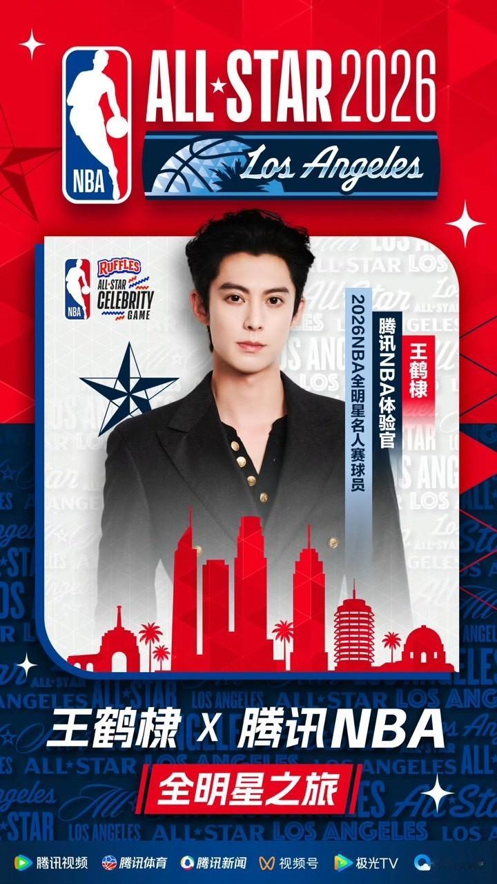 娱乐王鹤棣第三次参加nba全明星名人赛王鹤棣第三次亮相NBA全明星名人赛 王鹤棣
