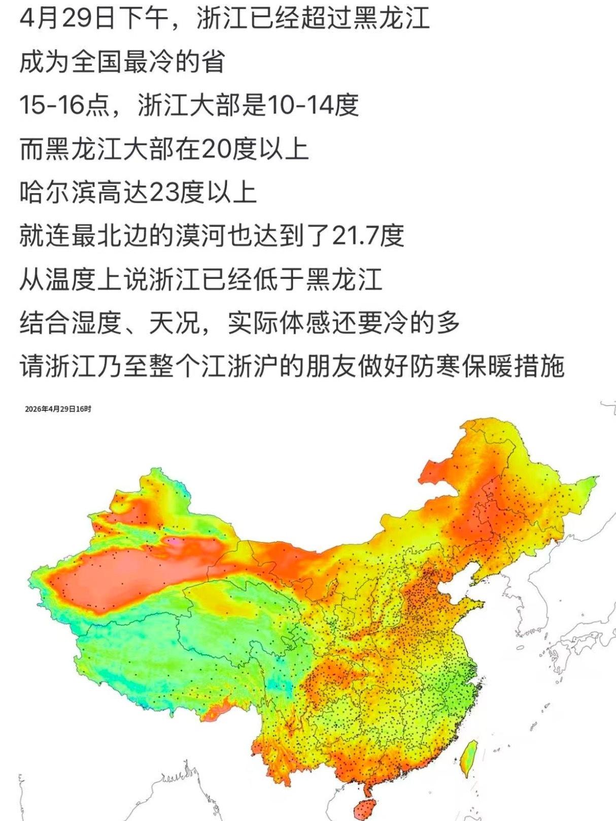 五千年没人懂 
春天全国温度最低在浙江 
夏天全国温度最高在浙江 ​​​
