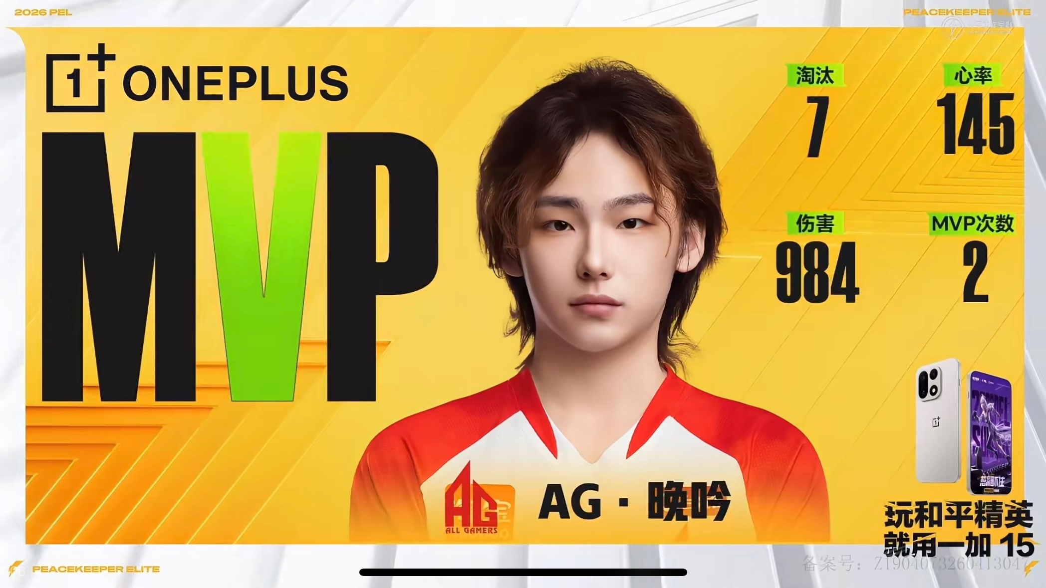 PEL第六周突围赛战报：AG·晚吟斩获第二局MVP，单局贡献7个淘汰、984点伤
