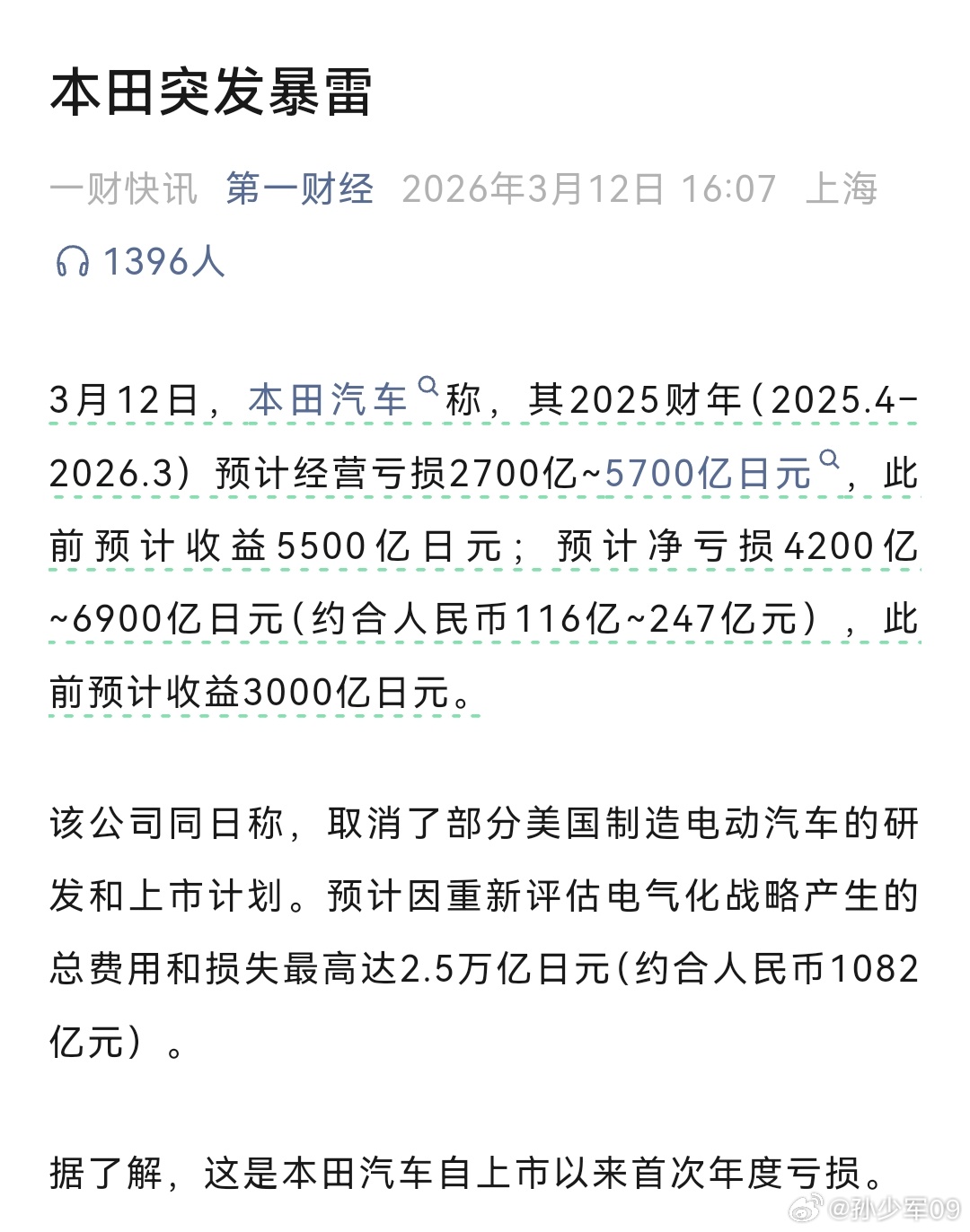 第一财经：本田突发暴雷财报崩的稀碎 