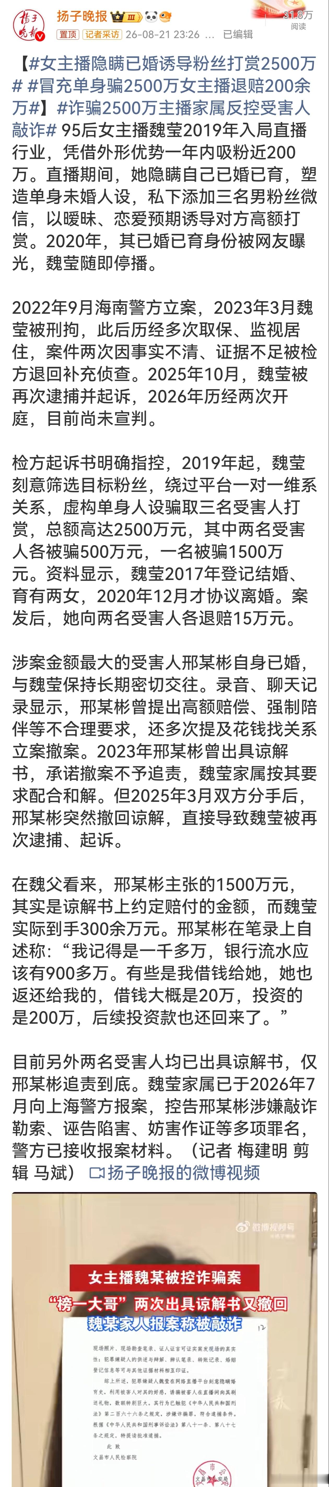 女主播隐瞒已婚诱导粉丝打赏2500万 虚构单身人设暧昧诱导打赏两千五百万，直播行