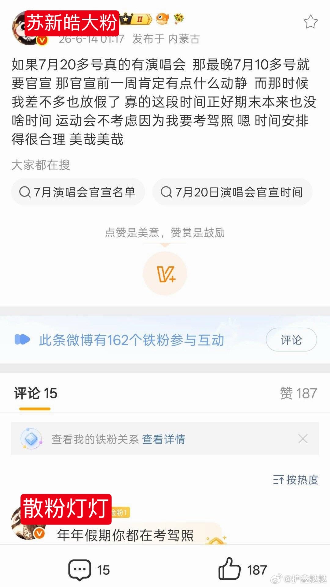 卧槽我要笑死了，你们看评论区苏新皓散粉怎么评价他们大粉的