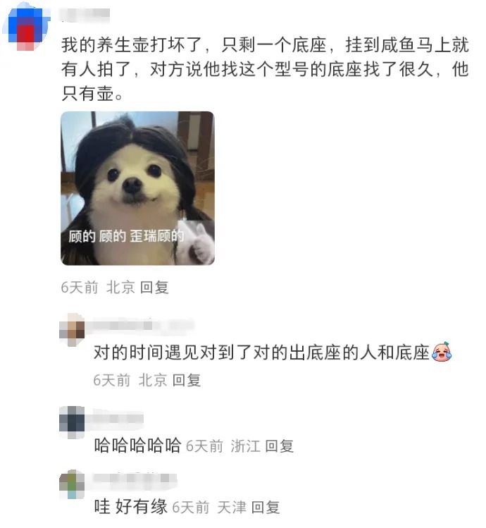 咸鱼：有缘人自会相遇哈哈哈 