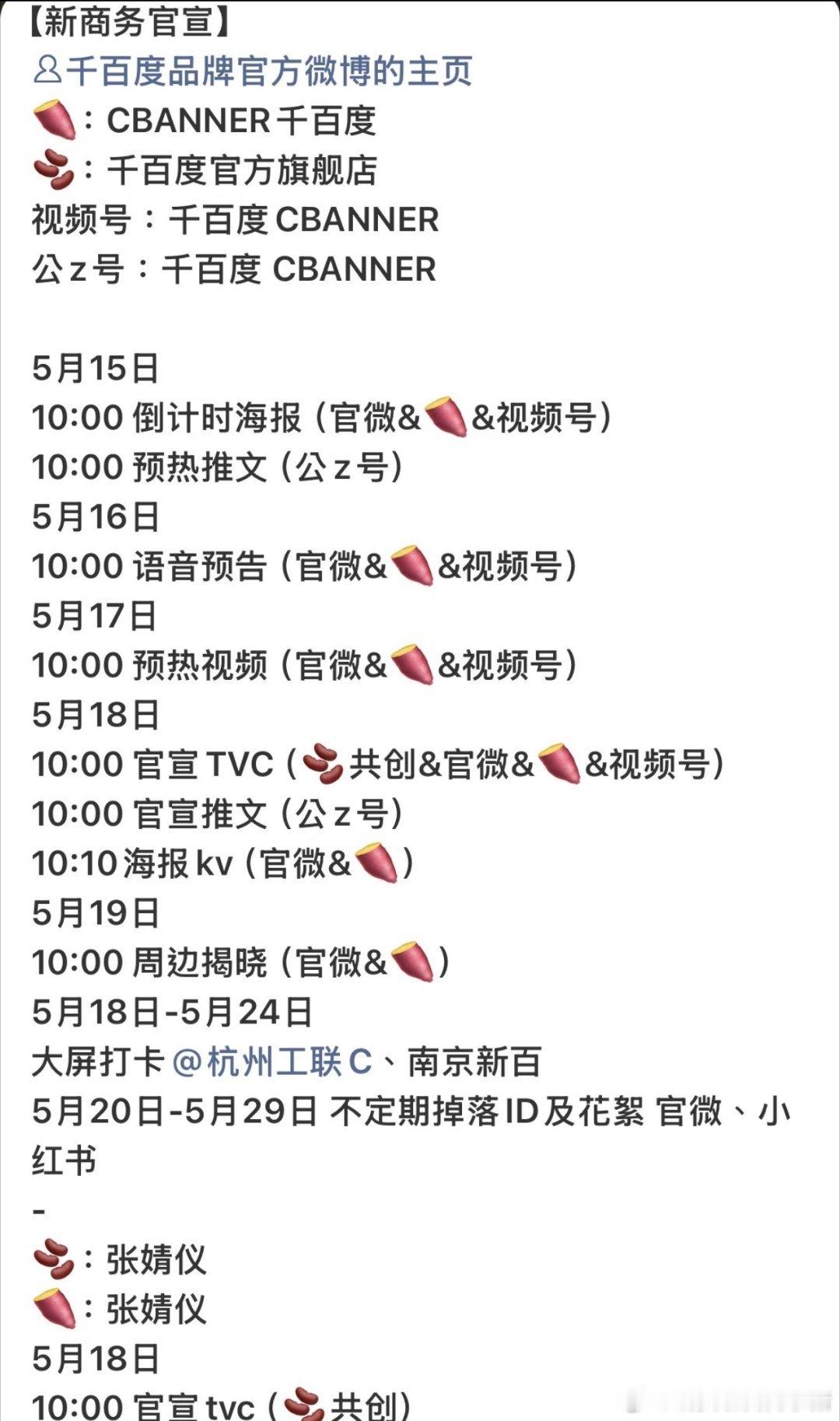 张婧仪本月第二个商务，千百度