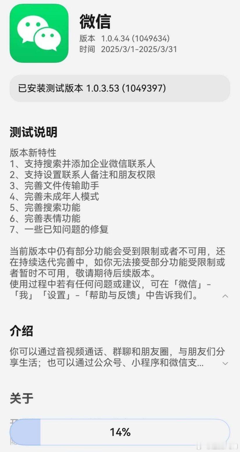 纯血鸿蒙微信又有人新测试版本升级，这次终于支持搜索并添加企业微信联系人了！还可以