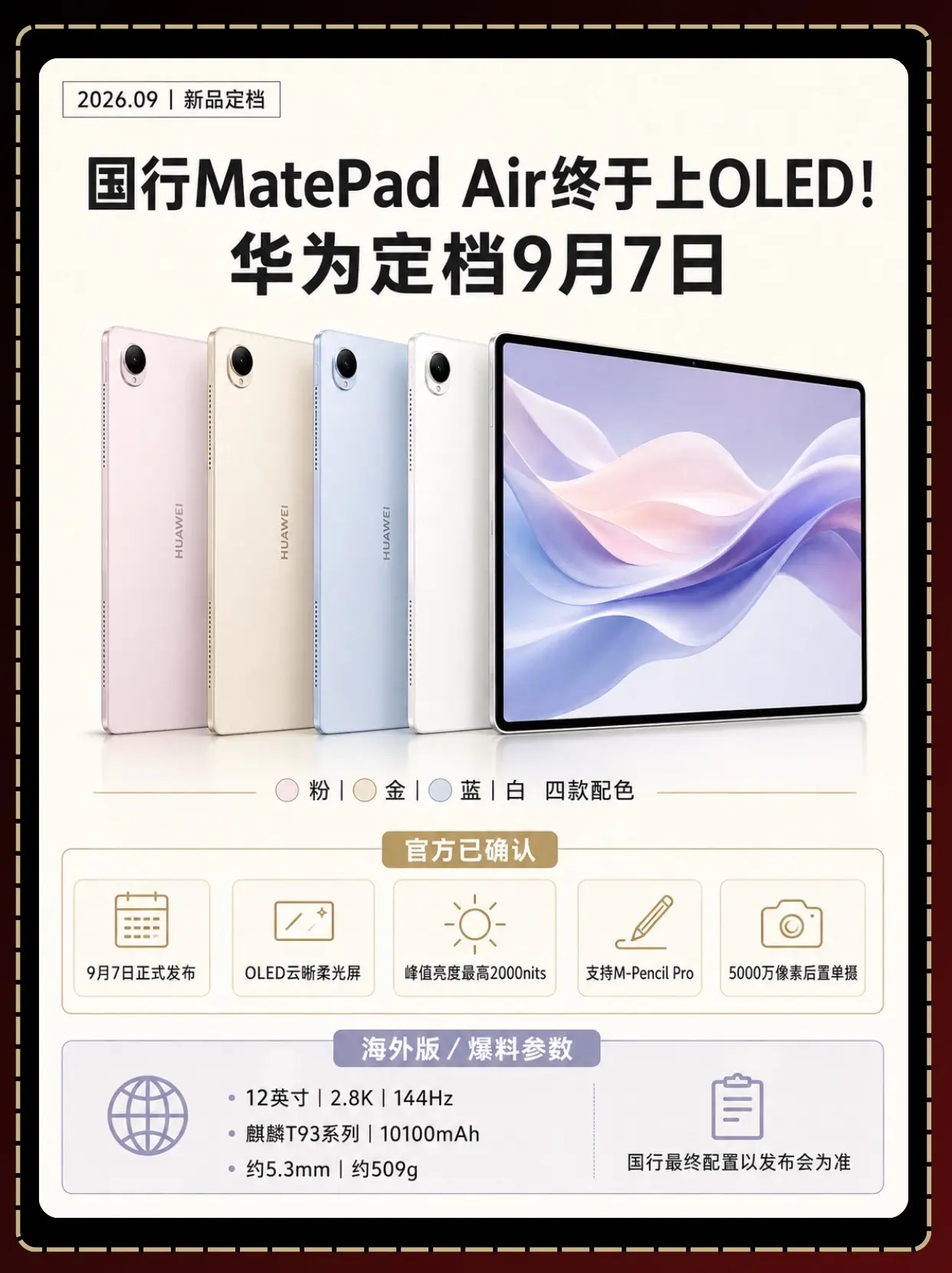 国行MatePadAir终于上OLED了。全新MatePad Air定...