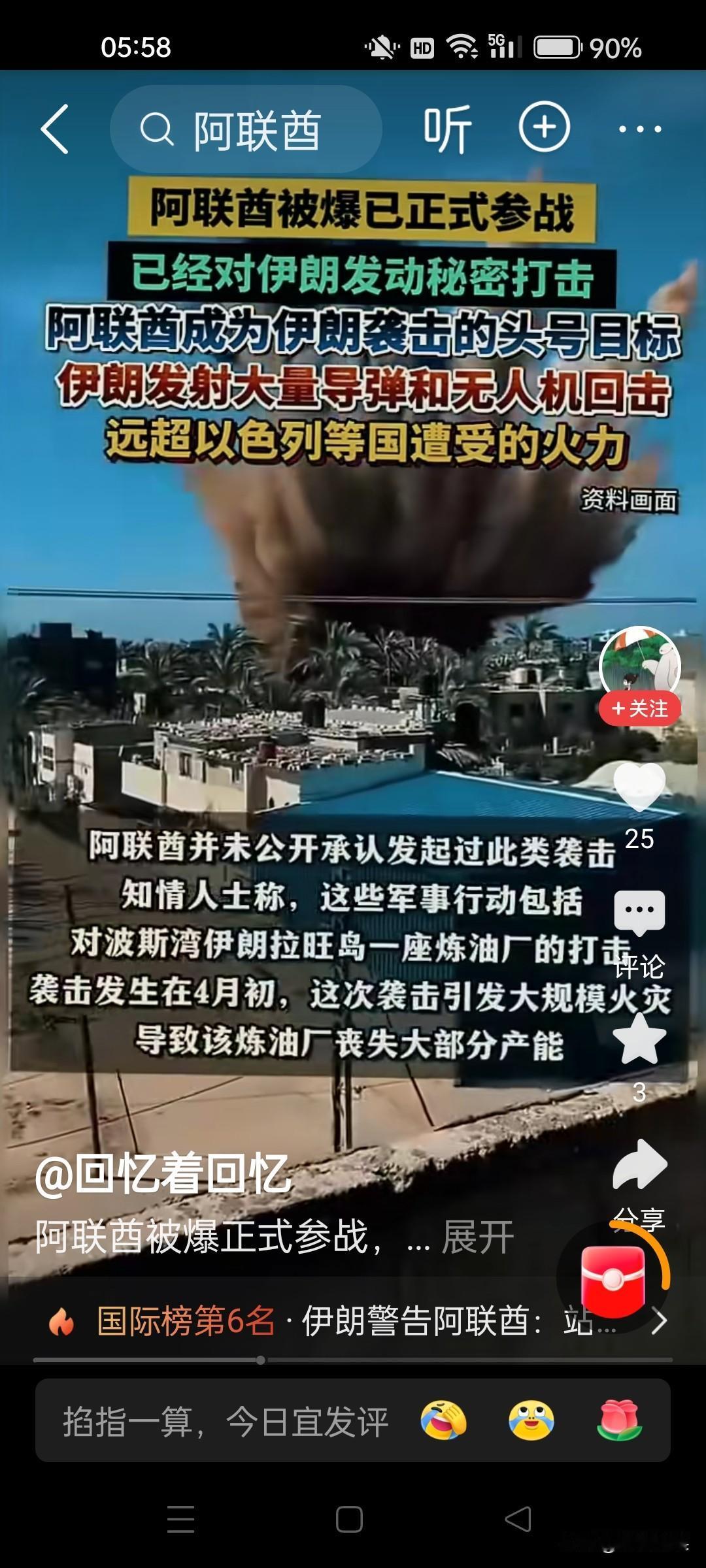 阿联酋被爆料正式参战？对伊朗发动秘密打击，伊朗的愤怒和复仇绝不过夜？在这个时候，