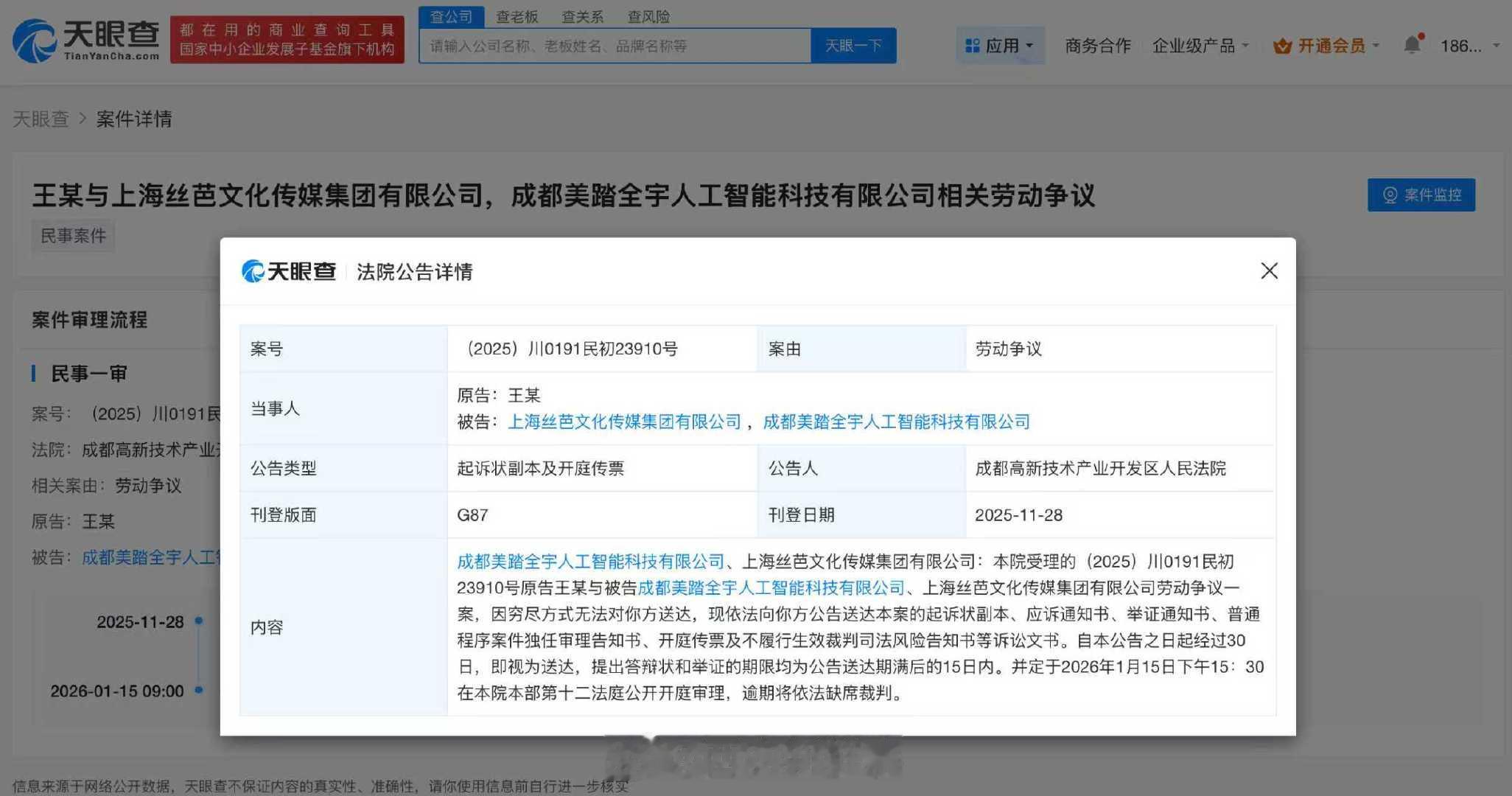 【丝芭传媒因劳动争议被起诉】丝芭传媒劳动争议案1月开庭天眼风险信息显示，11月2