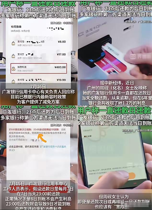 “火到人民日报了！”广州，一女子办了张信用卡，每月都按时在还款日还款，6年之后，