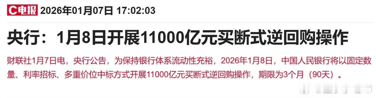 盘后，两个重要消息！都别找了，明天周四有11000亿元买断式逆回购到期，所以1月