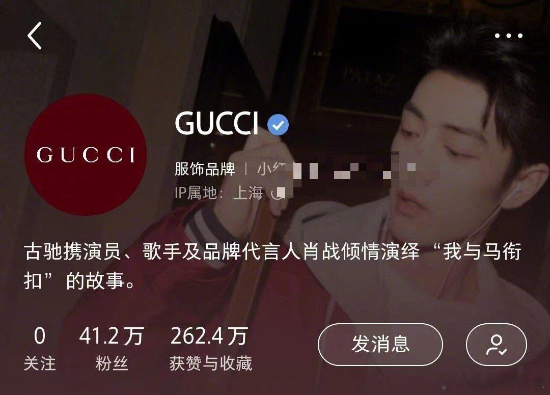 #Gucci把肖战写入简介#妈呀。。Gucci的🍠和INS简介都写上了肖战的名
