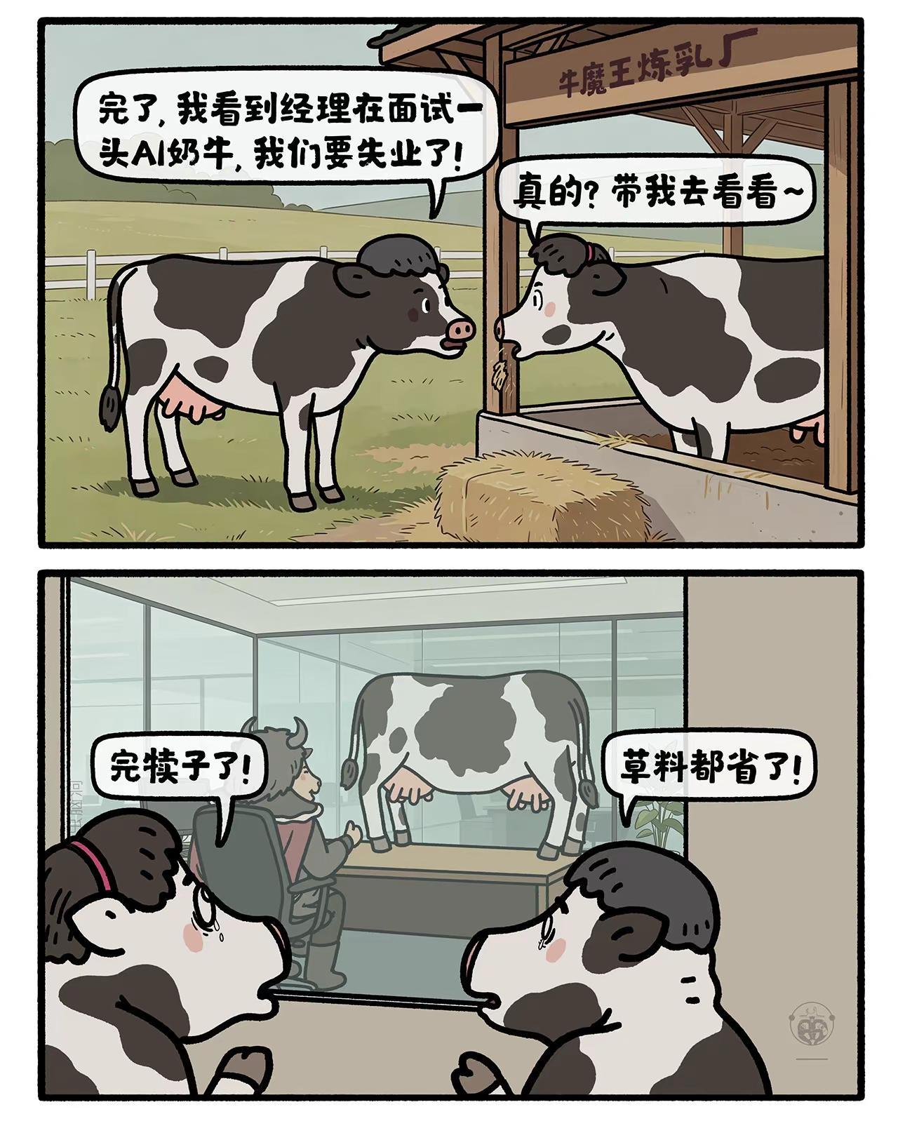 奶牛被抢工作。嫦娥打工兔 第八四二集 一日一画