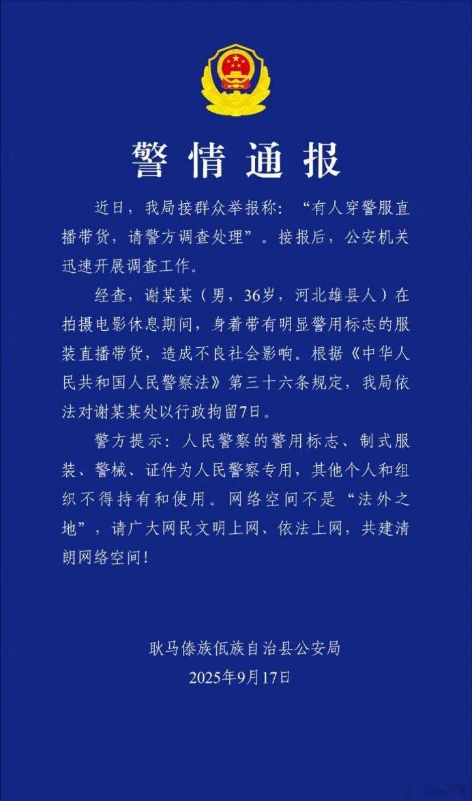 警方通报嘎子哥行拘7天我小时候真是喜欢《小兵张嘎》这电视剧，也喜欢谢孟伟这个演员