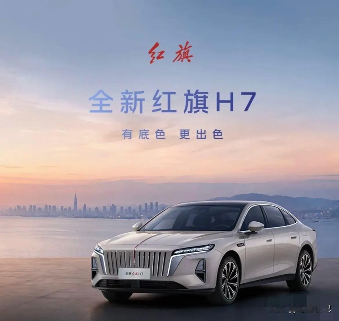 各位老铁，今天必须跟你们唠唠我的“梦中情车”——全新红旗H7。

说出来不怕你们