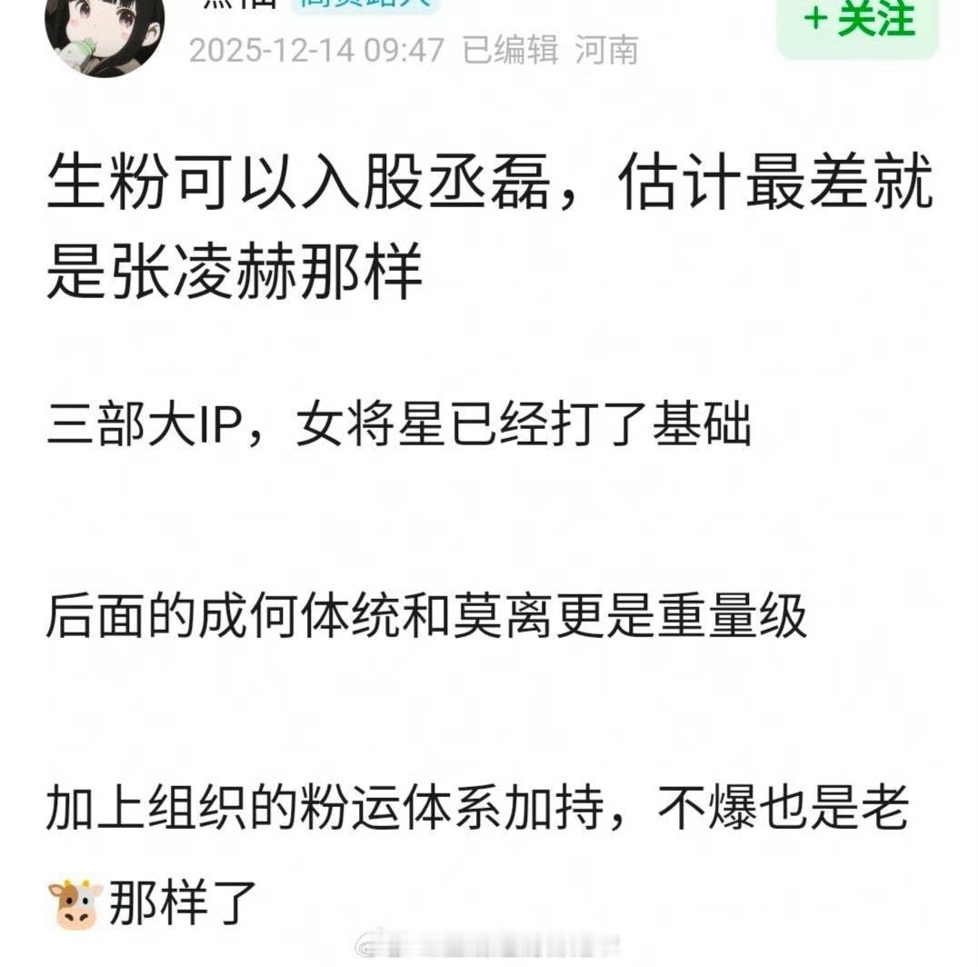 生粉是不是可以入股🆑丞磊？三部大IP，女将星已经打了基础，后面的成何体统和莫离