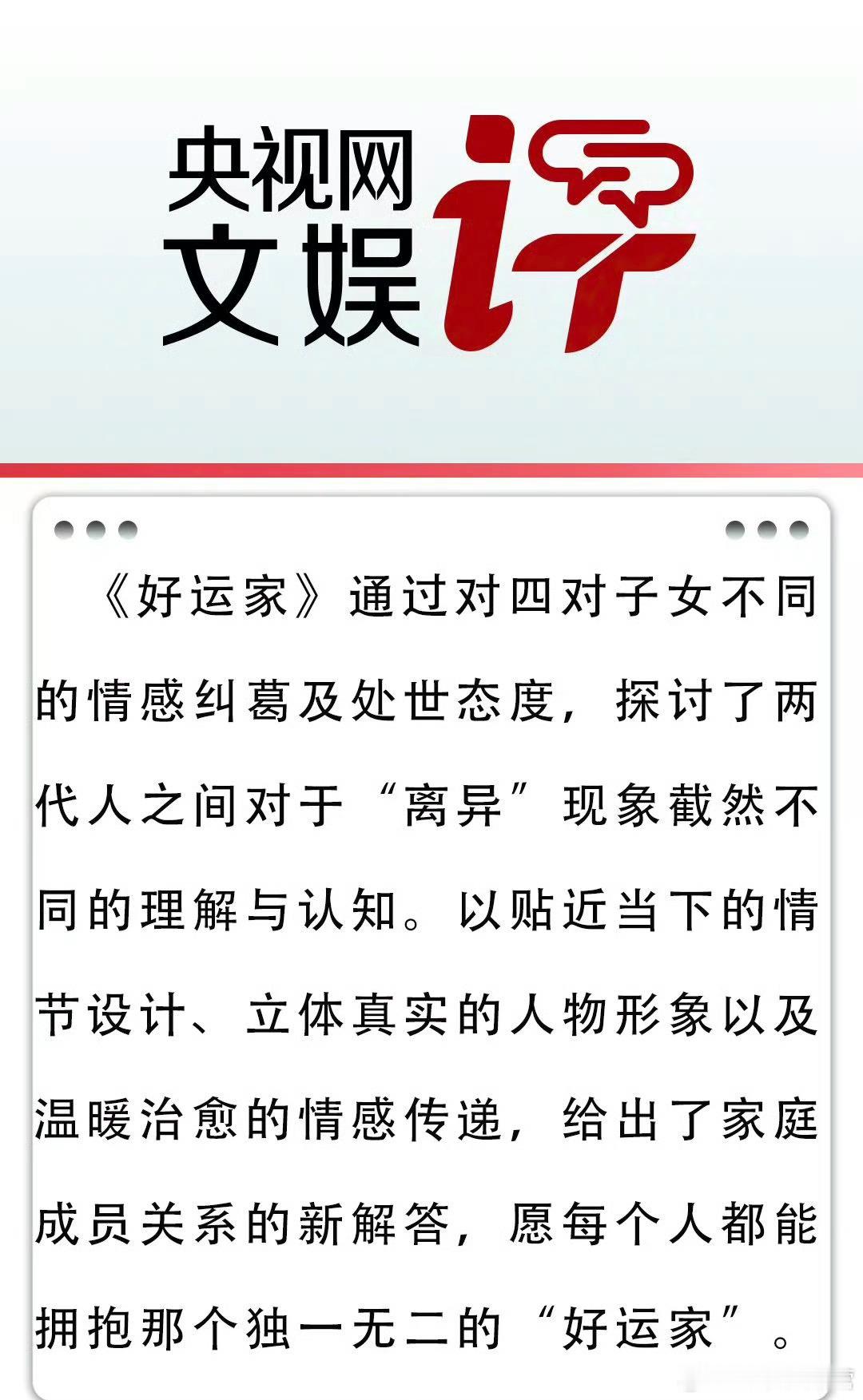 央视网文娱评《好运家》——张小斐通过细微的情感状态和情绪起伏处理，精妙地演绎了郝