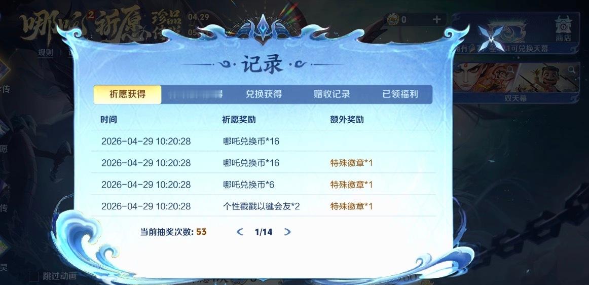 王者荣耀哪吒祈愿王者哪吒2祈愿王者荣耀王者荣耀哪吒联动皮肤祈愿第一次黑成这样，3