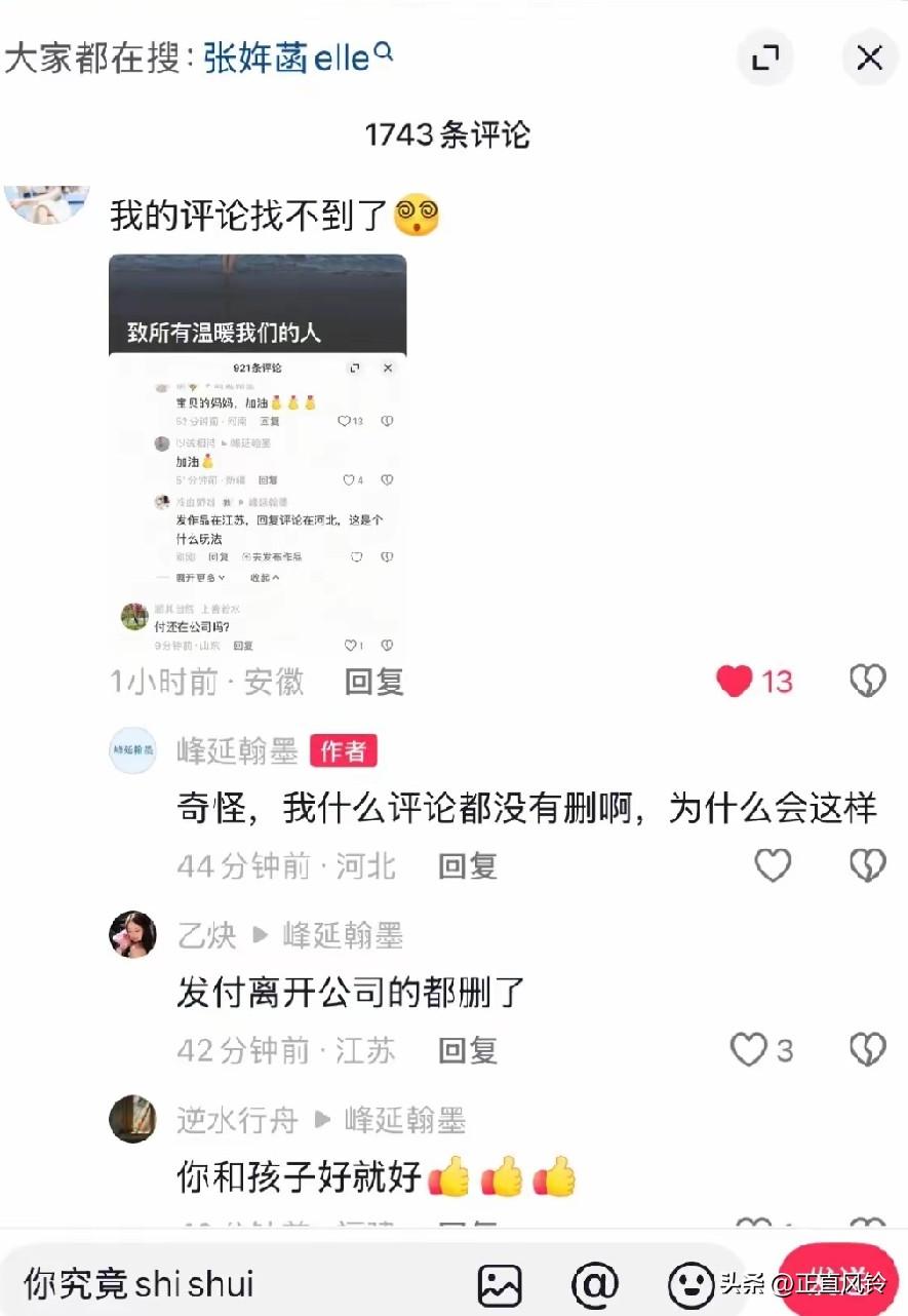网友在张雪峰前妻的账号评论区要求峰学蔚来的付姓人员离职，相关评论不是孩子妈妈删的