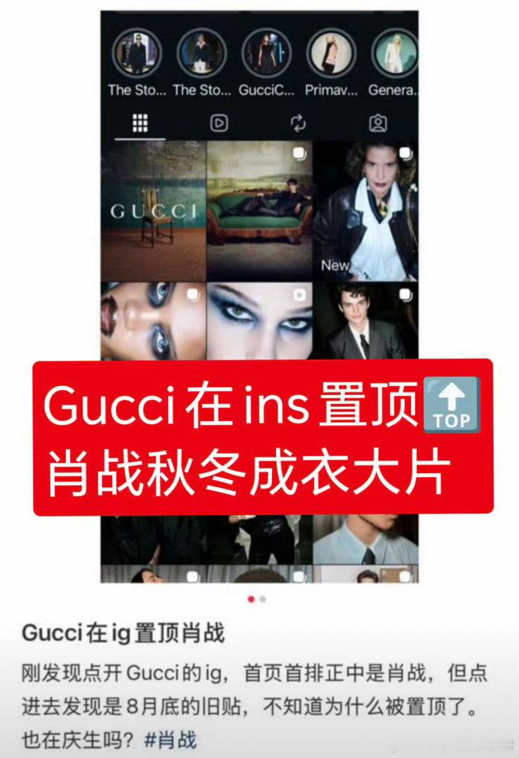 Gucci置顶了八月份发布的肖战秋冬成衣大片，国际巨星排面🔥 ​​​