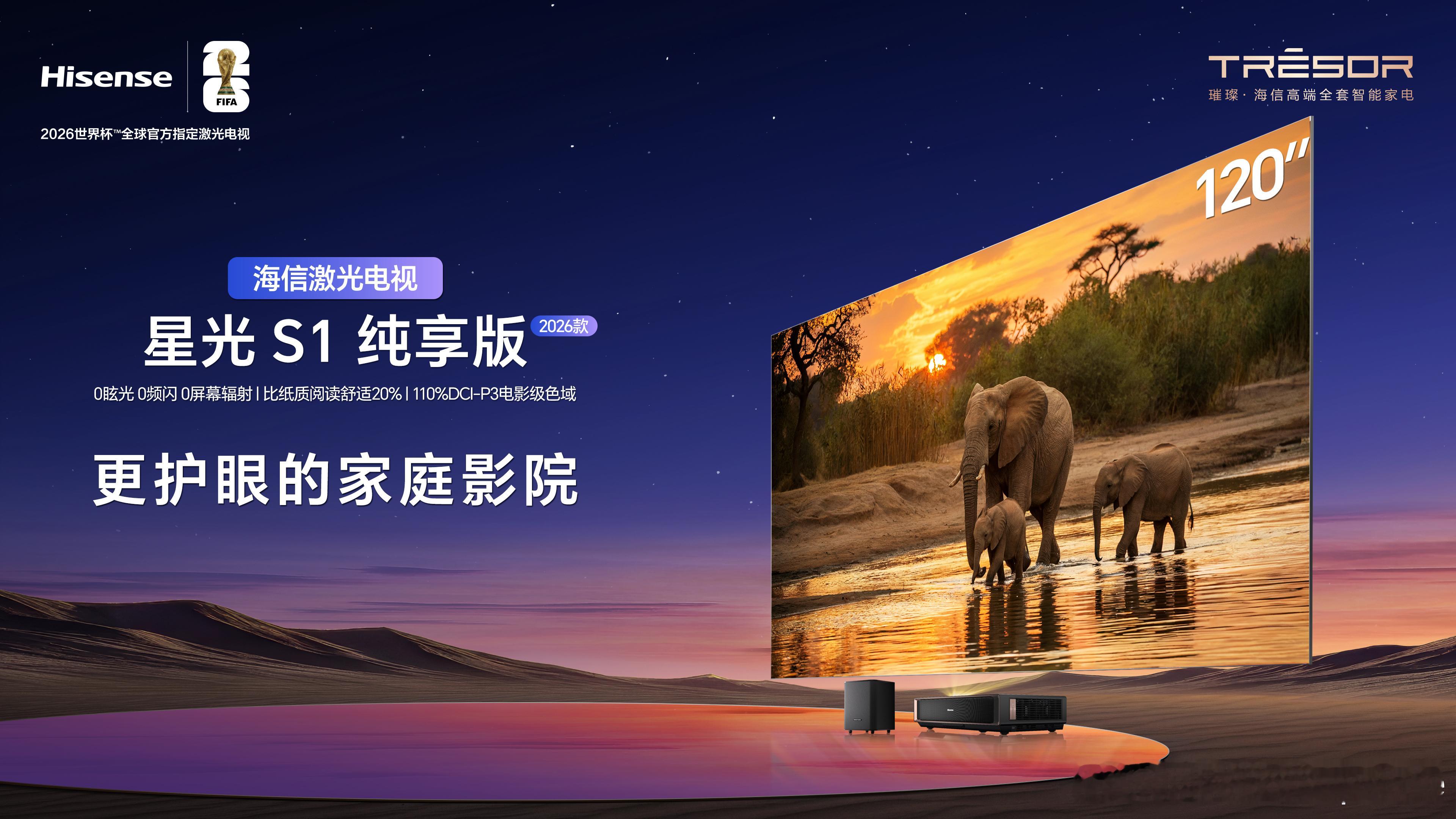 海信世界杯定制产品亮相当大力神杯的荣光再度照亮足球热土，2026美加墨世界杯的脚