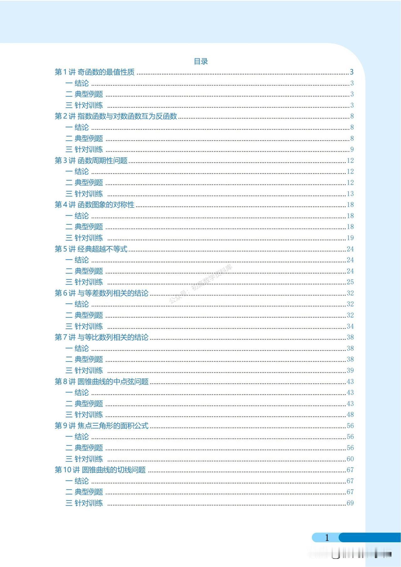高三数学——圆锥曲线中有关中点弦结论汇编
1、椭圆中点弦斜率问题
2、双曲线中点