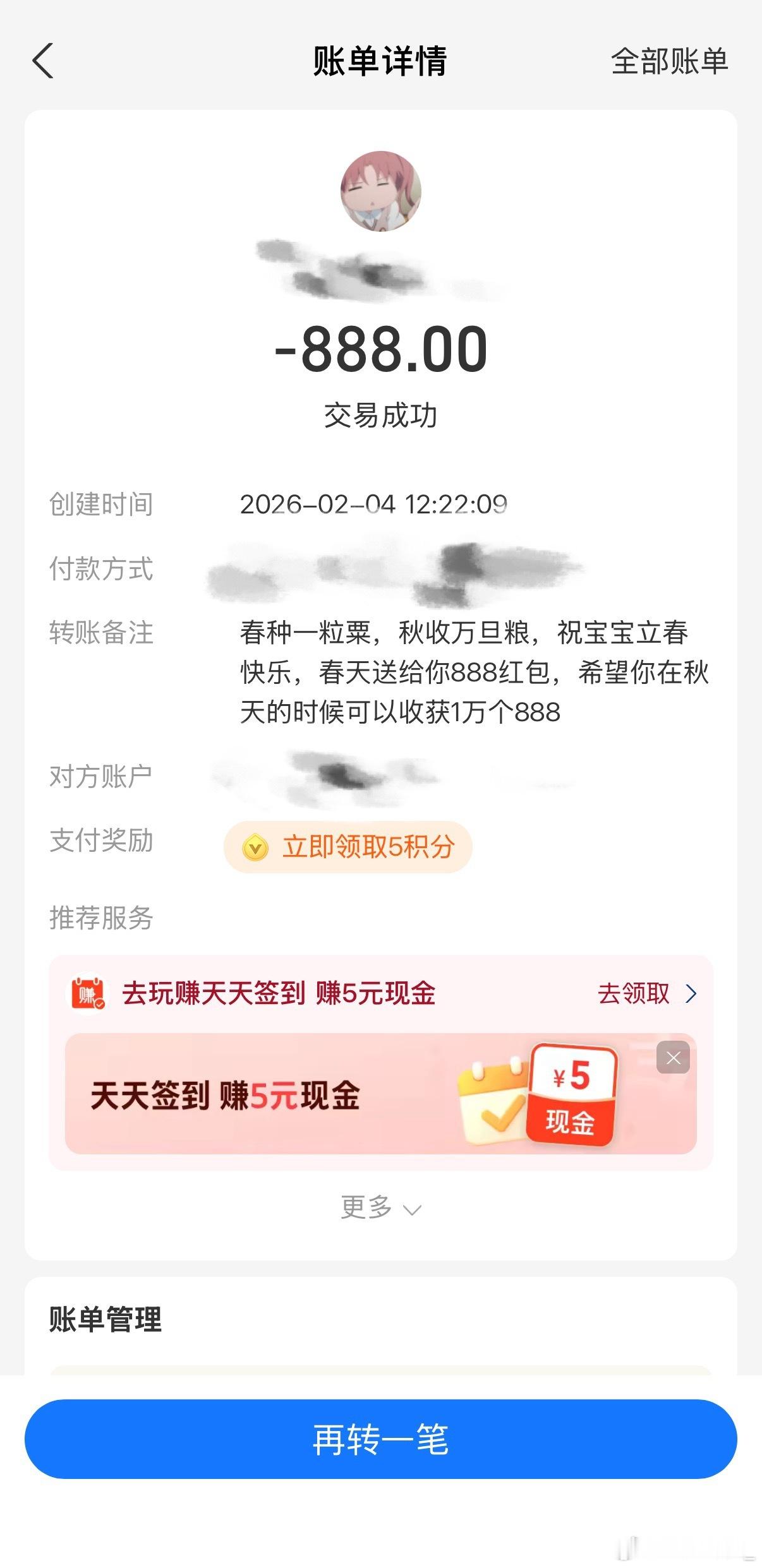 今天立春 一定要找个人给你发红包，因为春种一粒粟，秋收万担粮