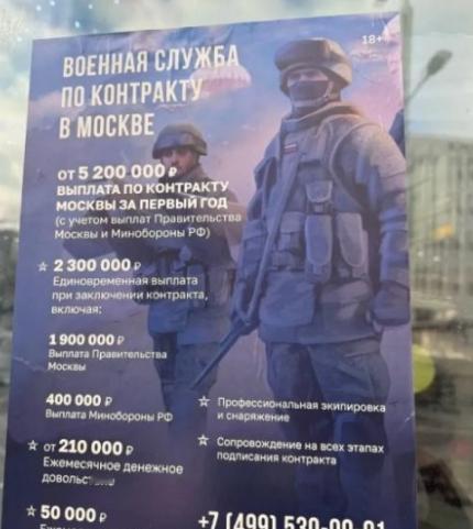 俄罗斯怕是真打不动了！兵源枯竭到什么地步？征兵广告贴满地铁站，去当兵就给 520