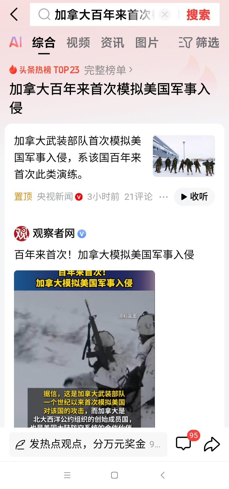 加拿大百年来首次模拟美国军事入侵！
加拿大这么做是对的！
特朗普数次发文说要把加