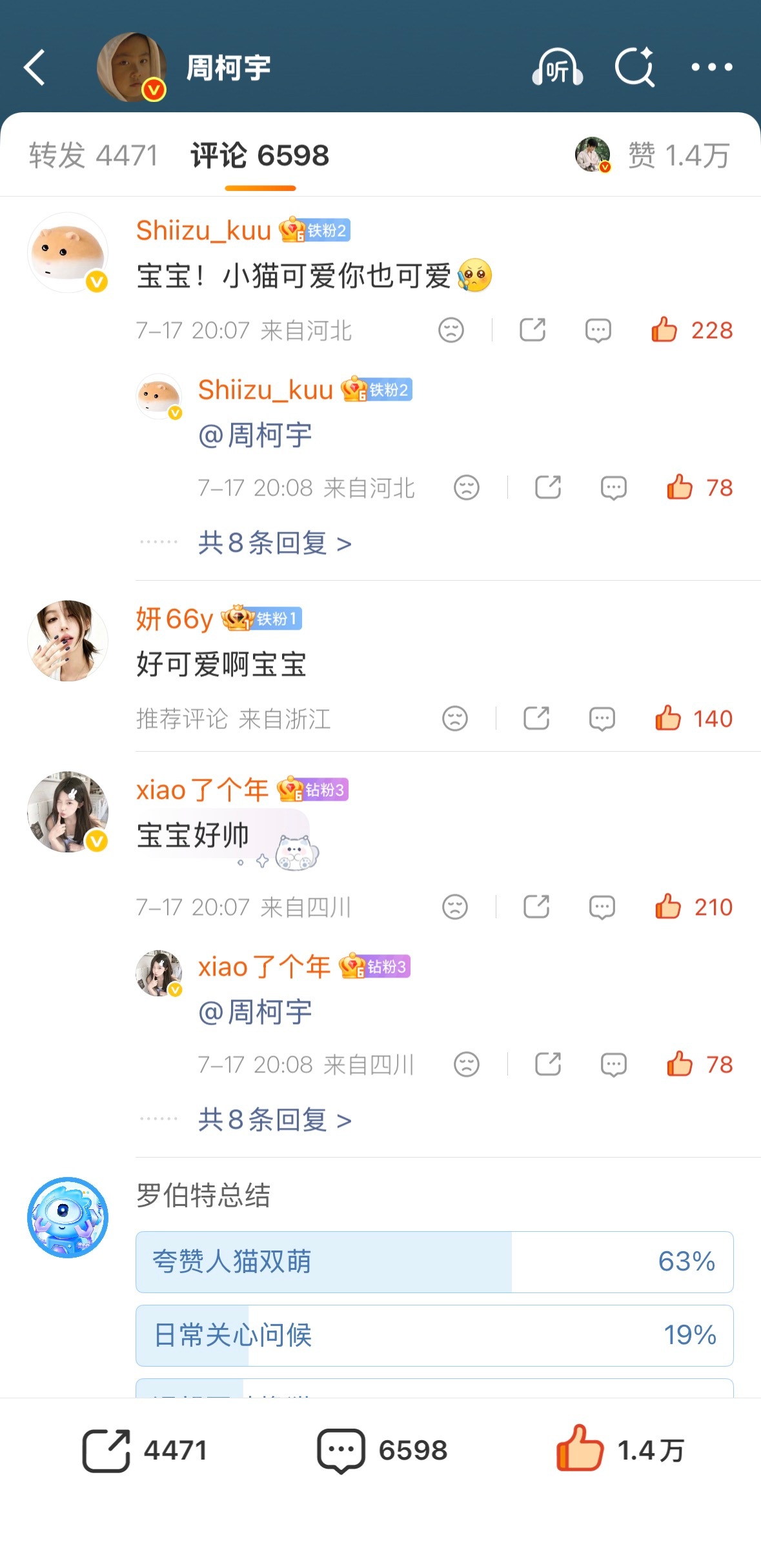 我要催📊来点前排，连着👍🏻20条做完Q1网页链接周柯宇小城春色