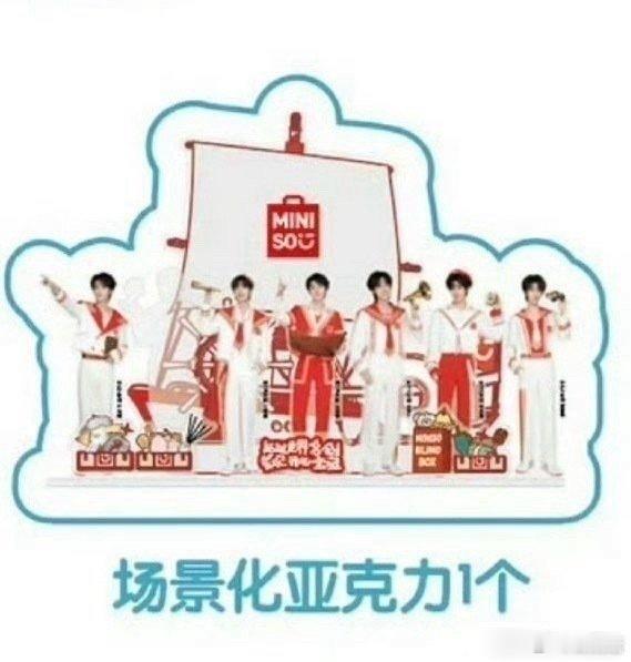 名创优品道歉 名创优品物料把刘耀文漏了，好像图层被扣了只留下一个人影[疑问] ​