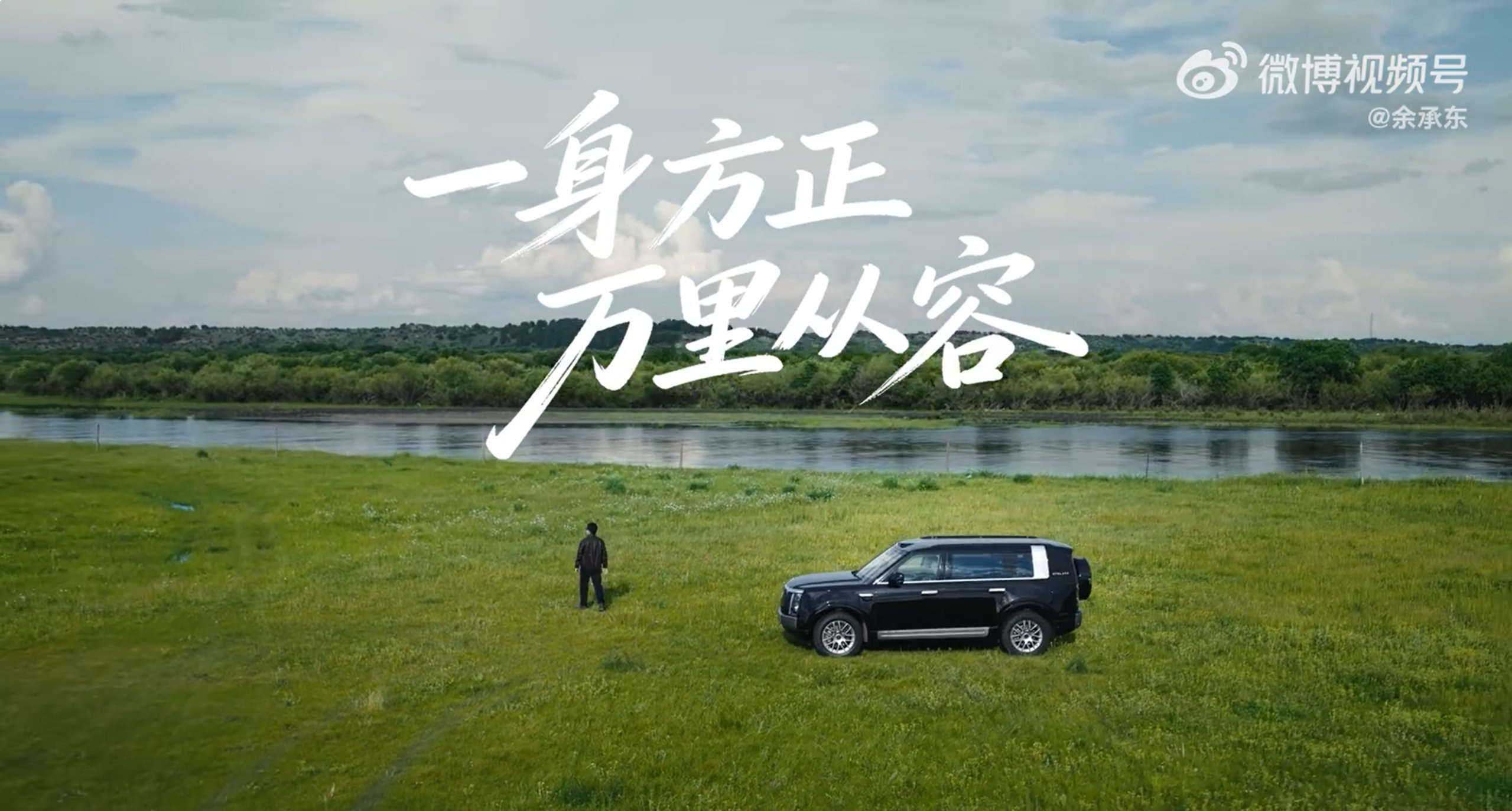 享界G9 余总帅啊，开着享界G9去内蒙大草原，车从容，人看着更从容，这路况对享界