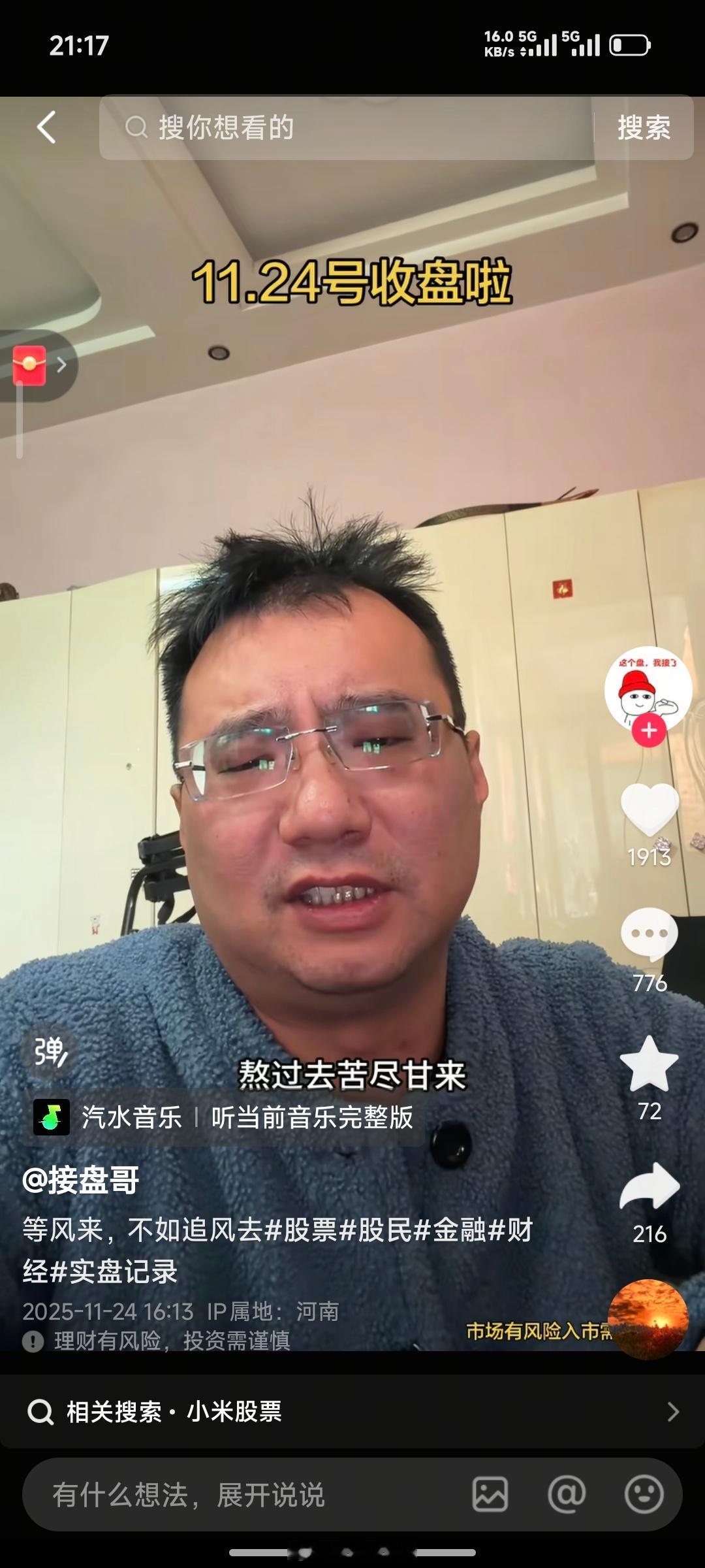 接盘哥，几个月没笑过了吧，明天应该给哥几个一根大阳线表现表现了熬过去 苦尽甘来 