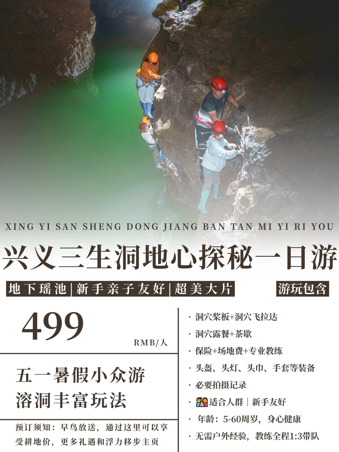 5.1避开人海｜兴义三生洞玩桨板+飞拉达....