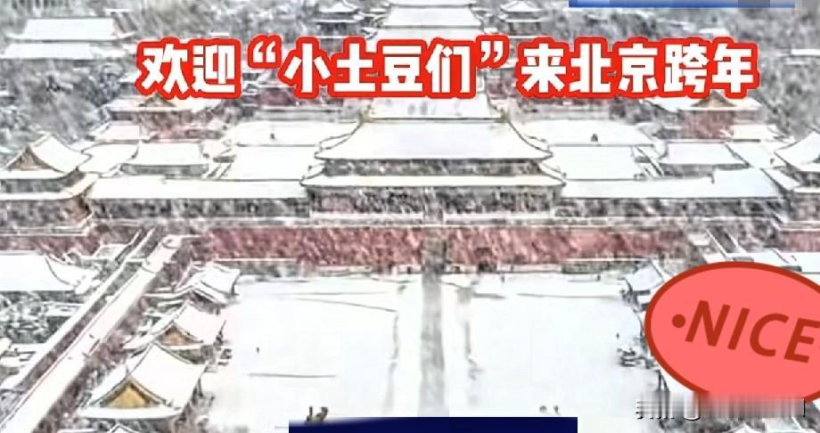 北京旅游重大变化！2026年逛景区不用抢票了
 
北京2026年这波景区政策调整
