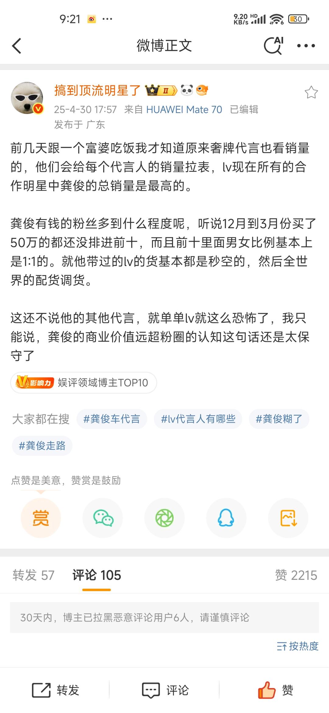 龚俊的商业价值强得可怕，带货牛人。所以为什么他有全球车代 2个 ，人家没有的原因