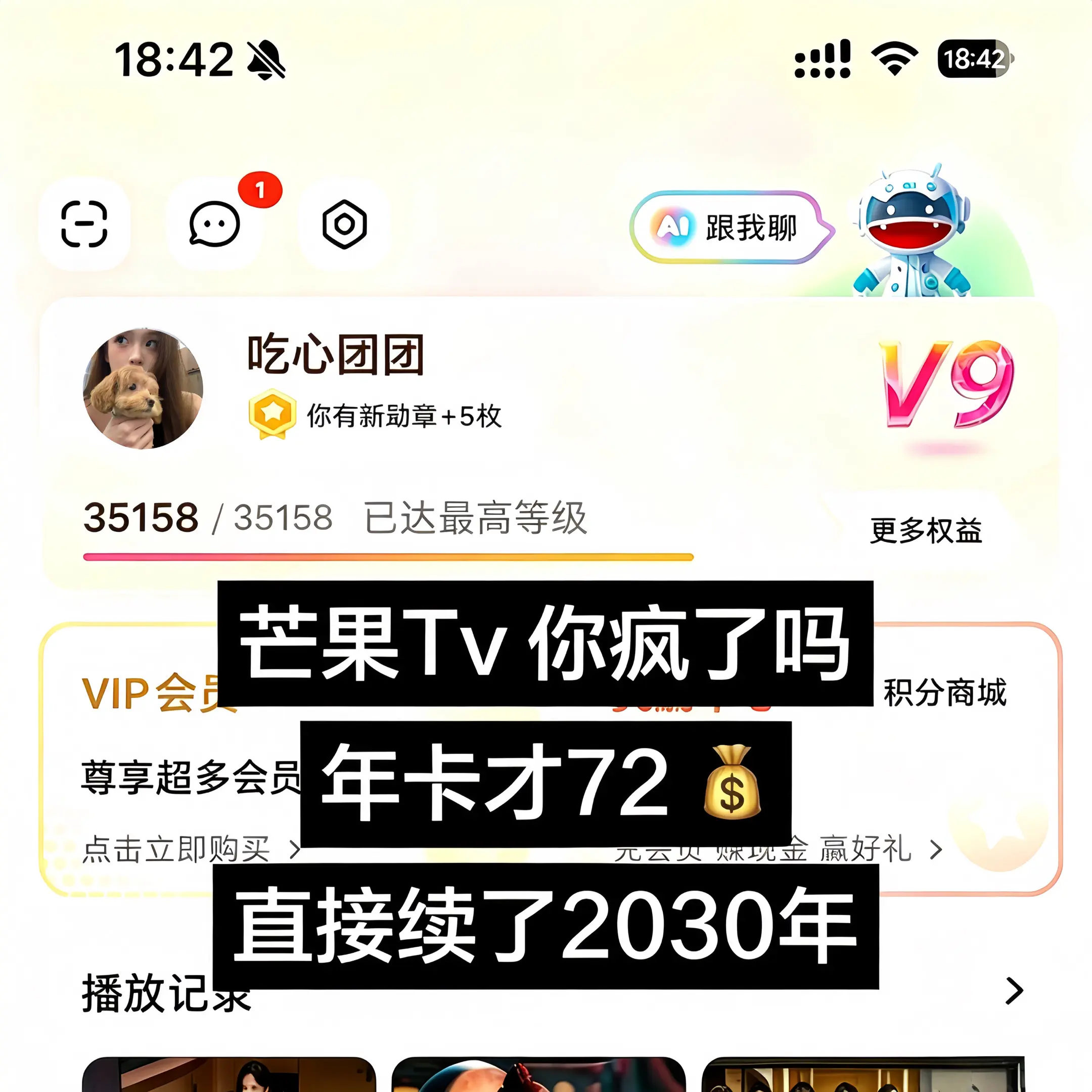 芒果VIP年卡千万别买贵了！现在暑期大促很划算