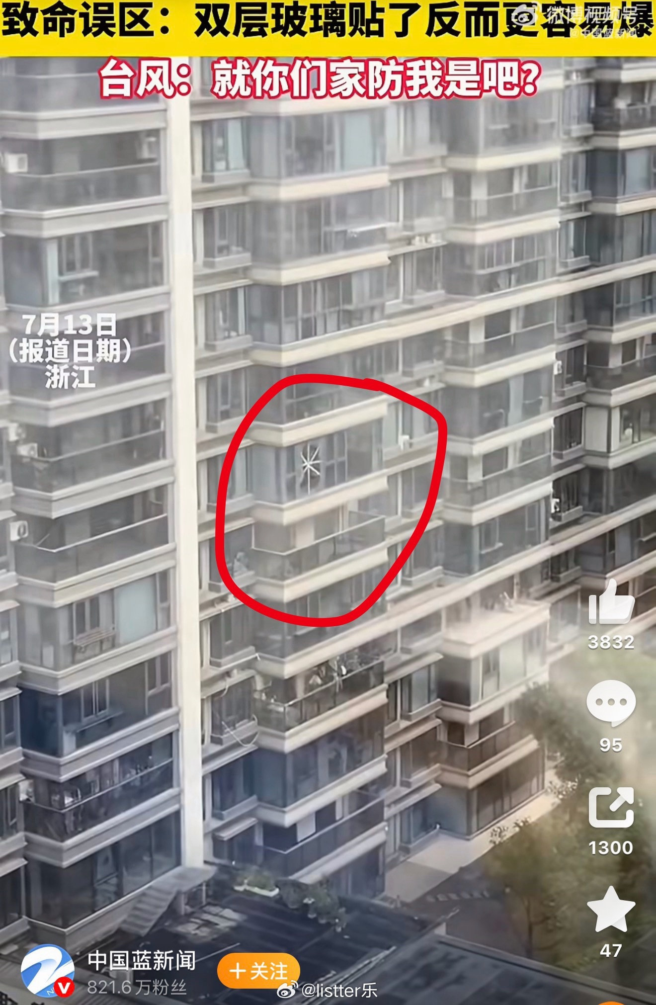 台风后只有贴米字的玻璃碎了这应该是给台风精准瞄准了吧 