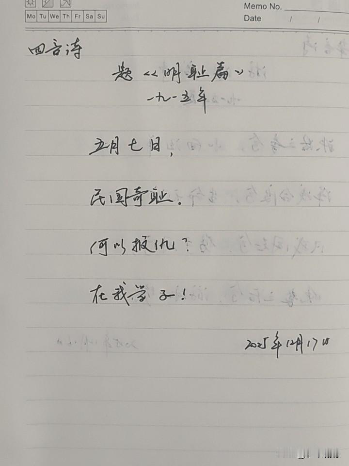抄书第 1033天（2025年12月17日）
静心✔
戒浮躁，一笔一划。

  