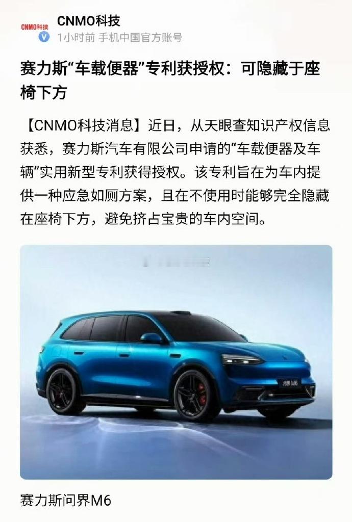 赛力斯将推出车载厕所以前汽车上是冰箱彩电大沙发赛力斯推出车上厕所，吃喝拉撒都能在