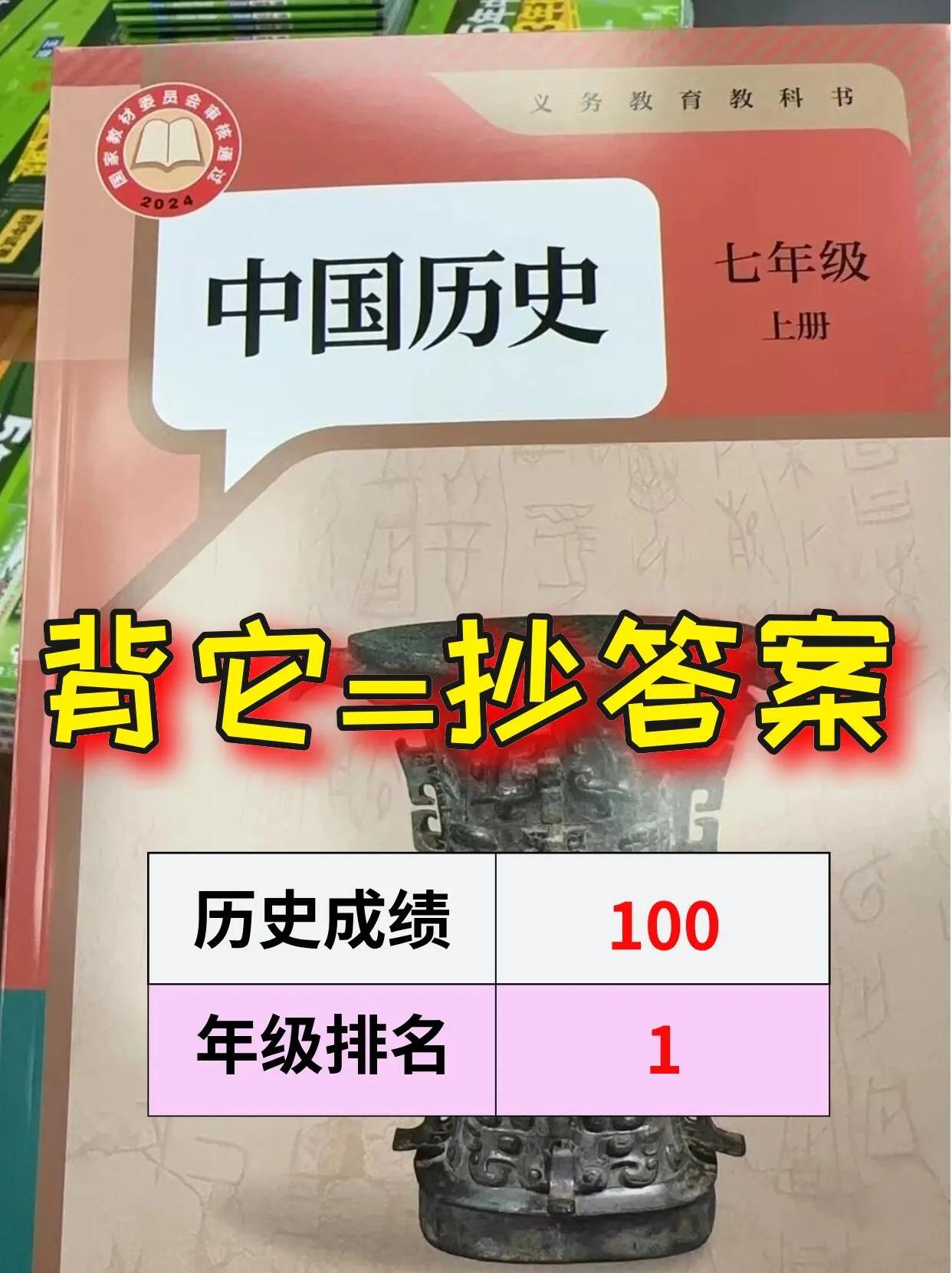 24新版七上历史早背晚默国庆作业！一天一页