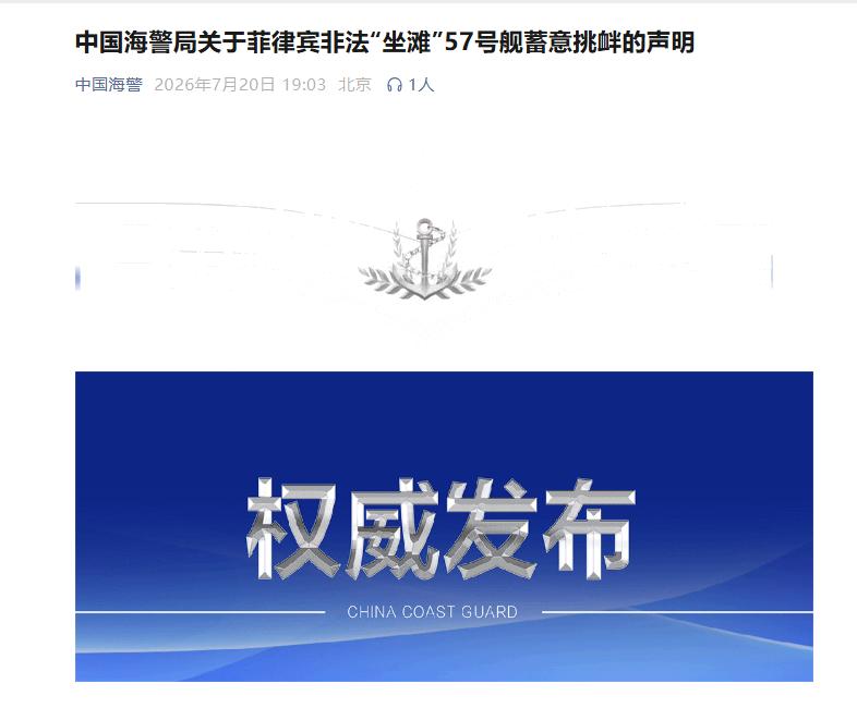 菲律宾这波属实无耻过了头！
7月20日上午9点左右，中国海警小型巡逻艇在仁爱礁例