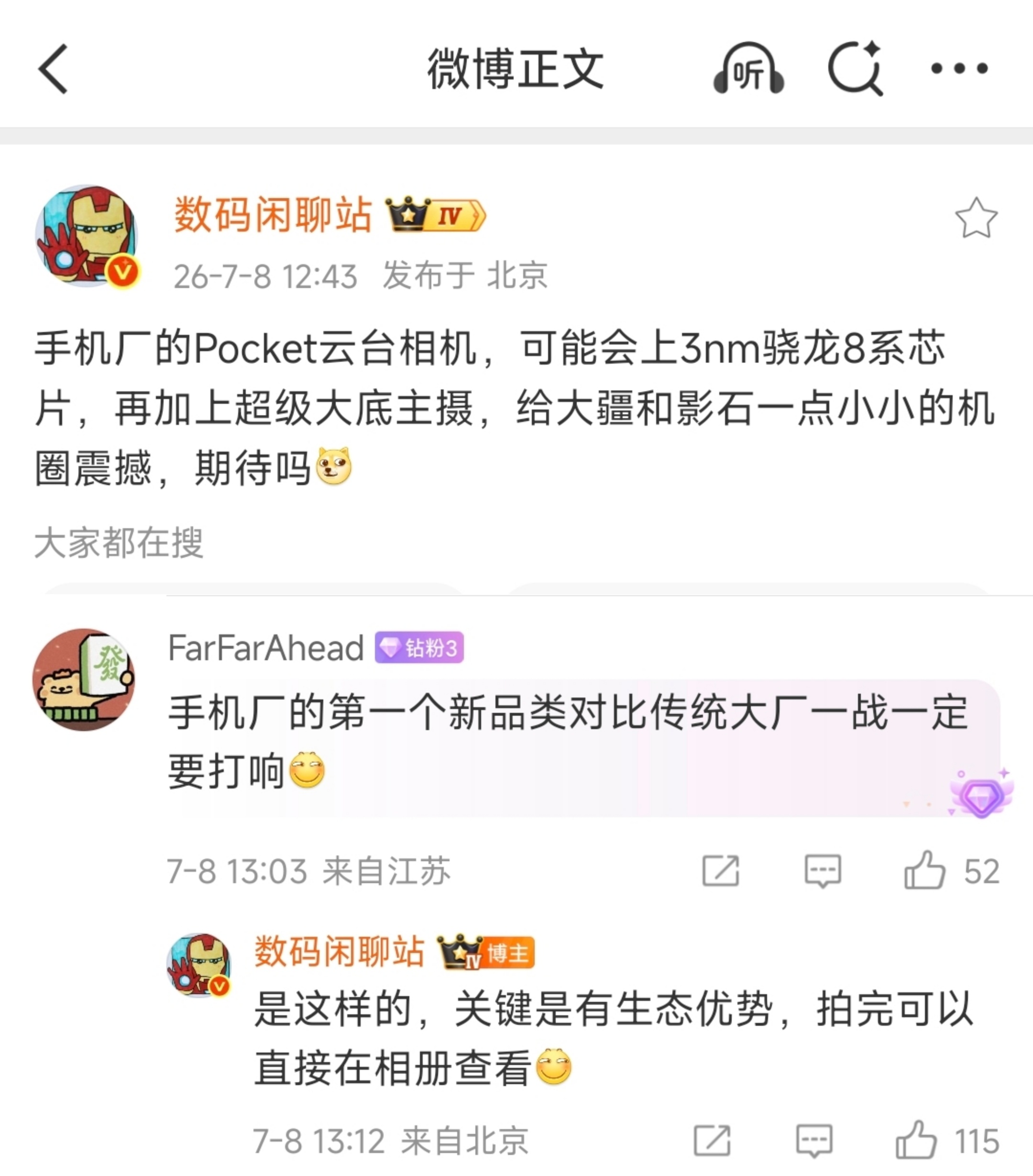 卧槽？Pocket用3nm骁龙8系？超级大底主摄？这回有好戏看了，国产手机厂商已