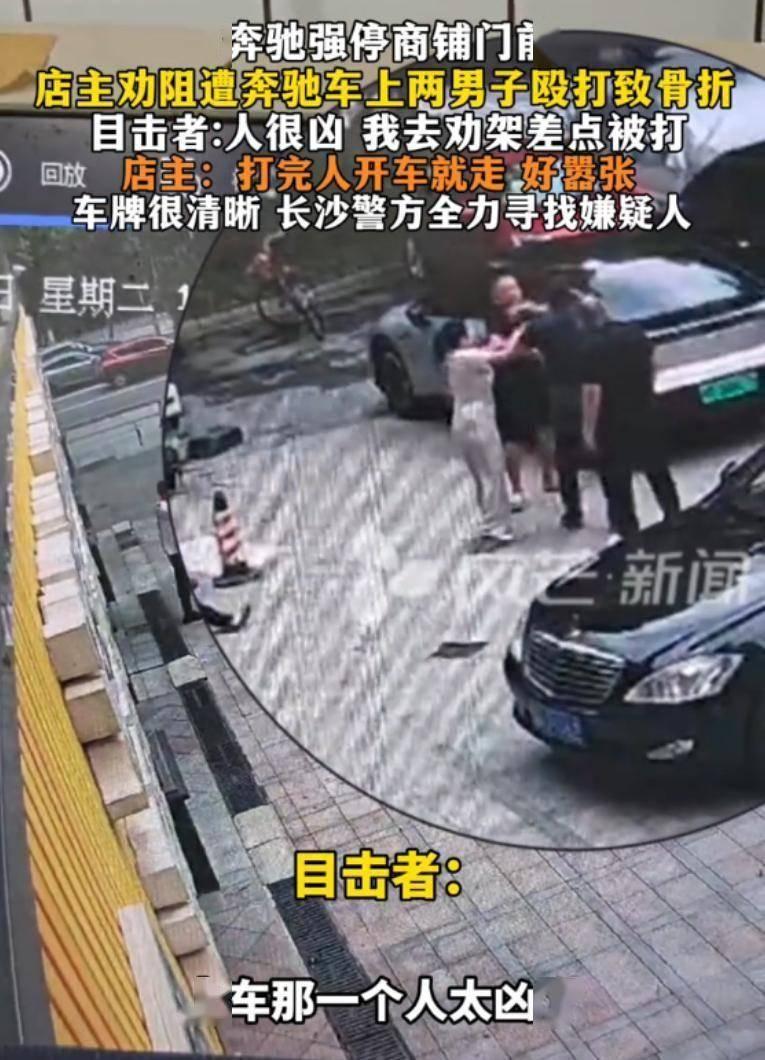 太嚣张！湖南长沙，两名男子驾驶奔驰车强行停靠在一家商铺门前，店主好心上前提醒挪车