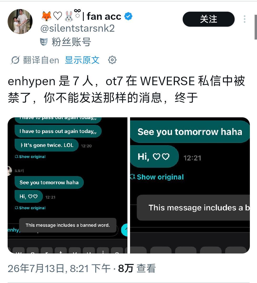 ENHYPEN和李羲承的WVS DM私信设置成了违禁词“ENHYPEN IS 7