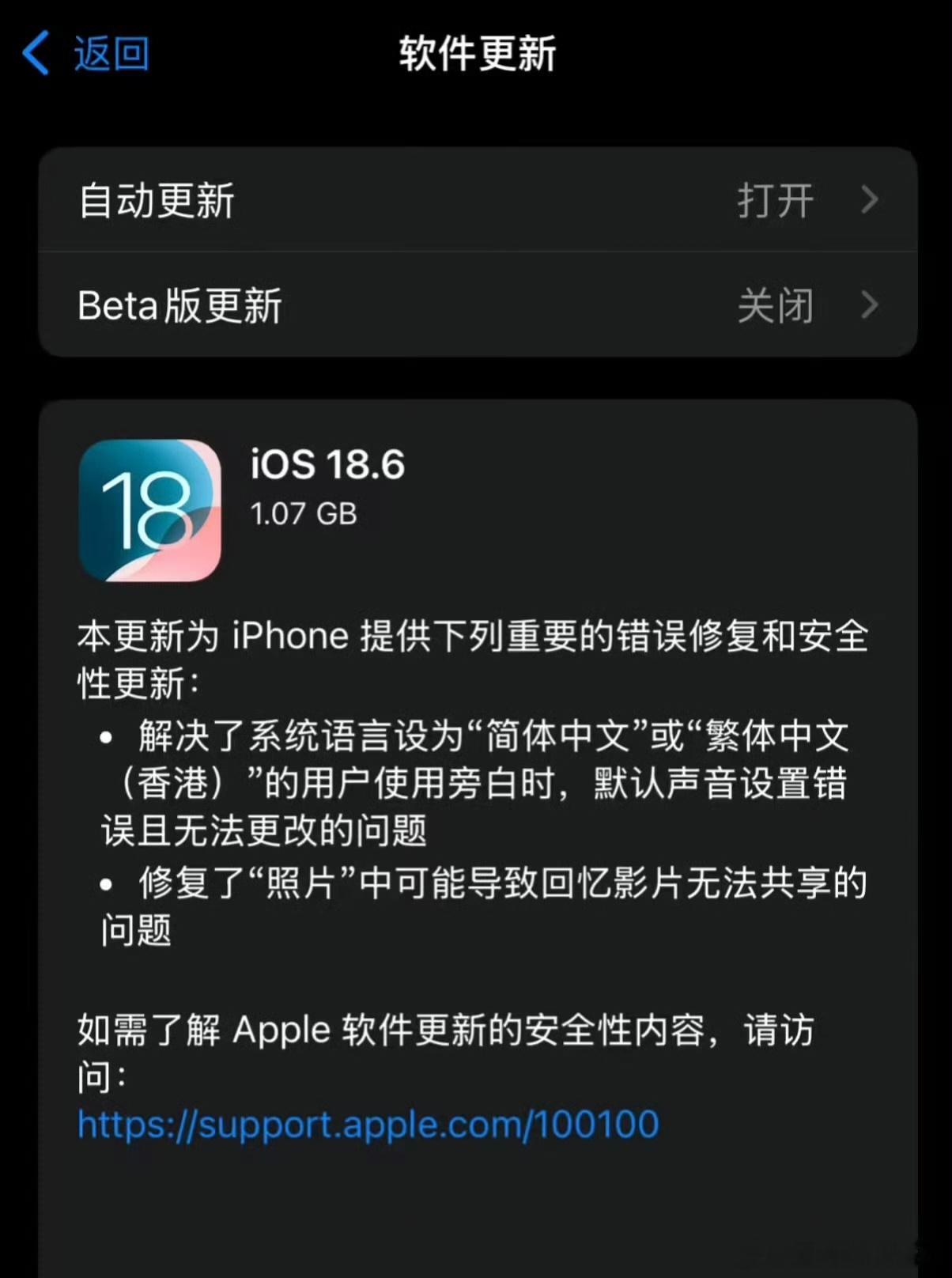 iOS18.6正式版发布 应该是iOS18的最后一个版本，再更新就叫iOS26了