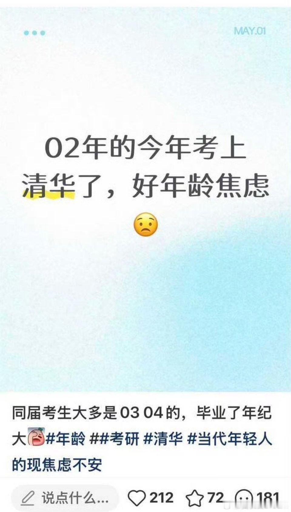 “年龄焦虑” 