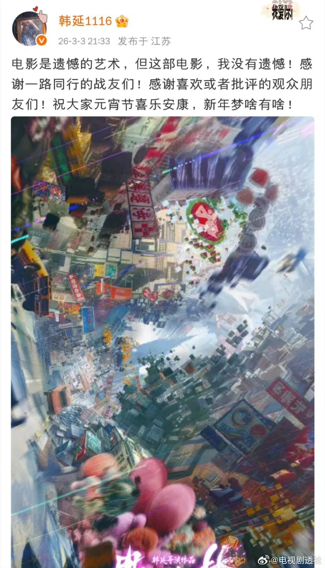 电影是遗憾的艺术，但这部电影，我没有遗憾！感谢一路同行的战友们！感谢喜欢或者批评