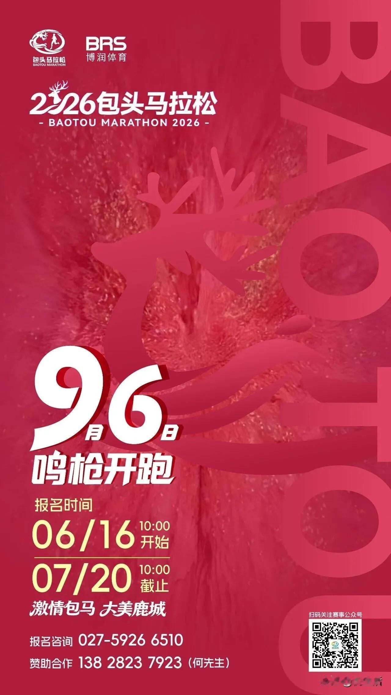 2026包头马拉松报名明日开启