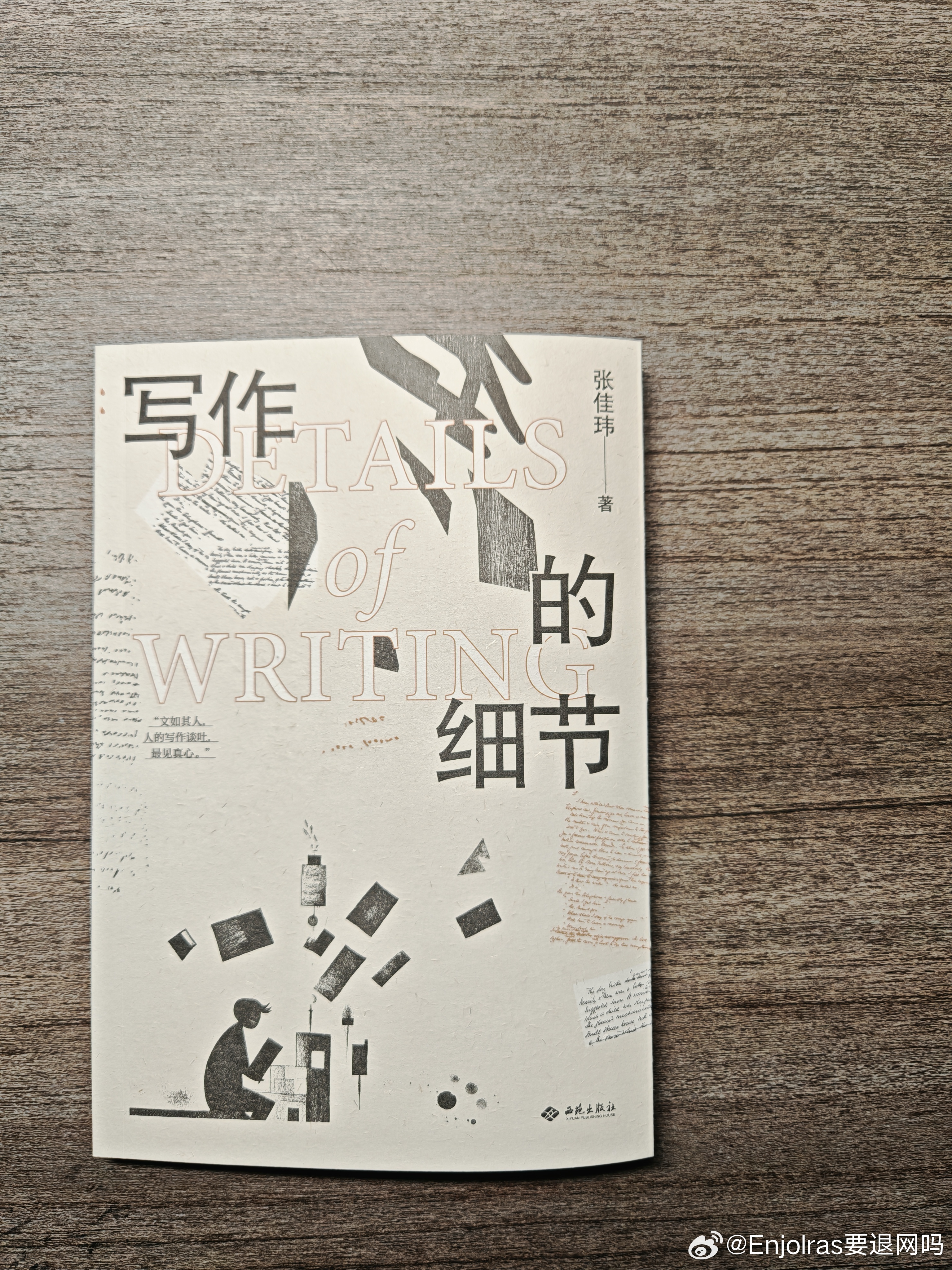 NO.12/实体书/《写作的细节》阅读体验很舒服的一本书，尤其是对于我这种文科文