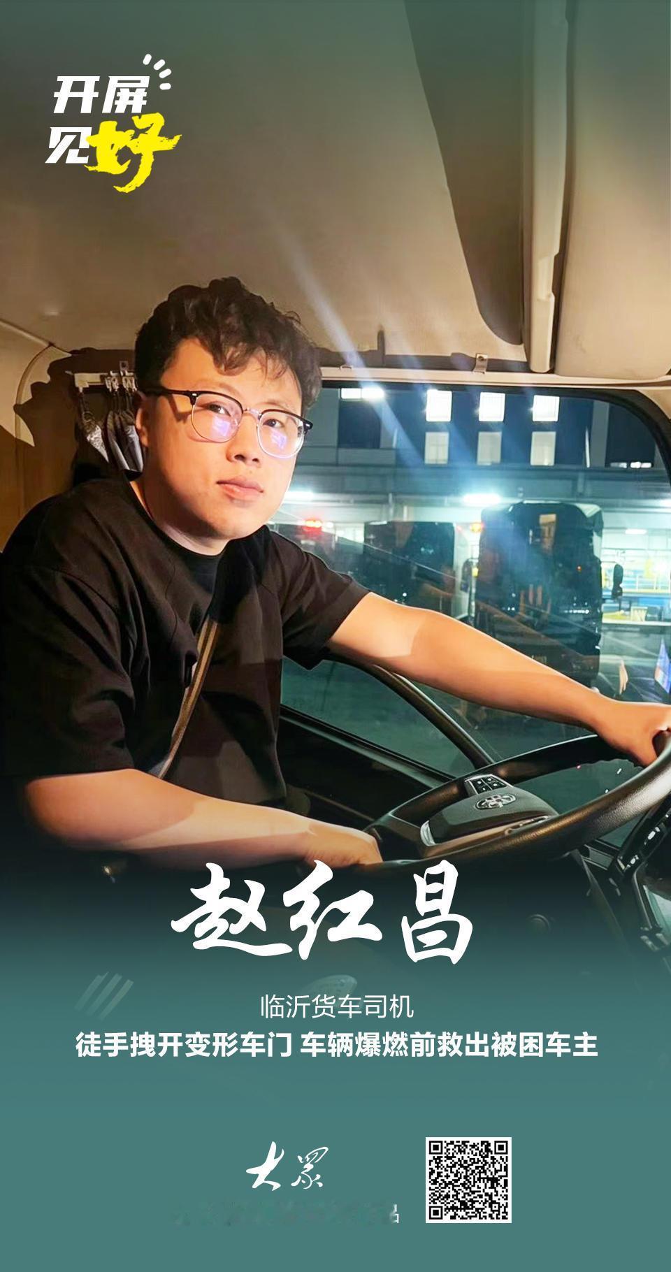 生死瞬间！车辆爆燃前，临沂货车司机徒手拽门救出车主！4月8日，山东临沂街头发生惊